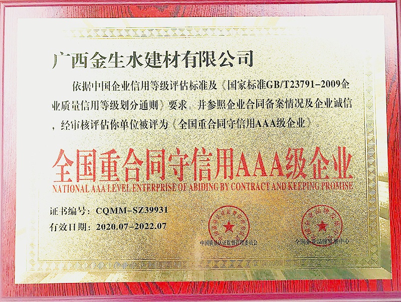 重合同守信用企業_副本